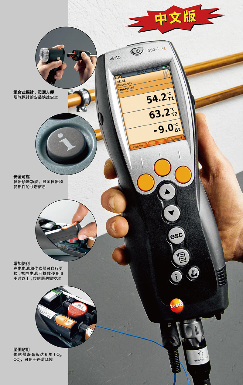 testo 330 LL - 烟气分析仪，便捷、安全